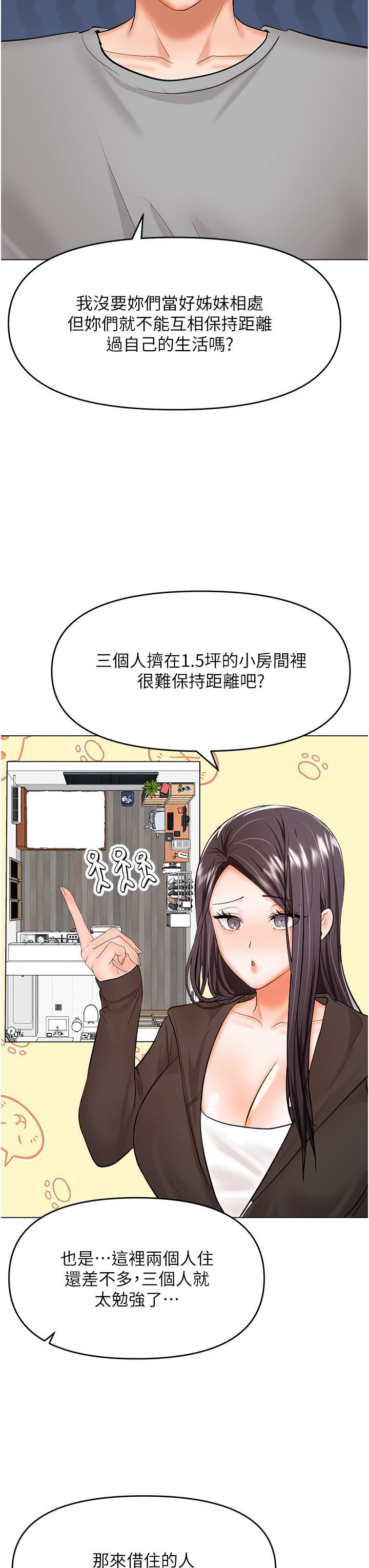 《干爹，请多指教》漫画最新章节第64话 - 激烈的正宫争夺战免费下拉式在线观看章节第【15】张图片