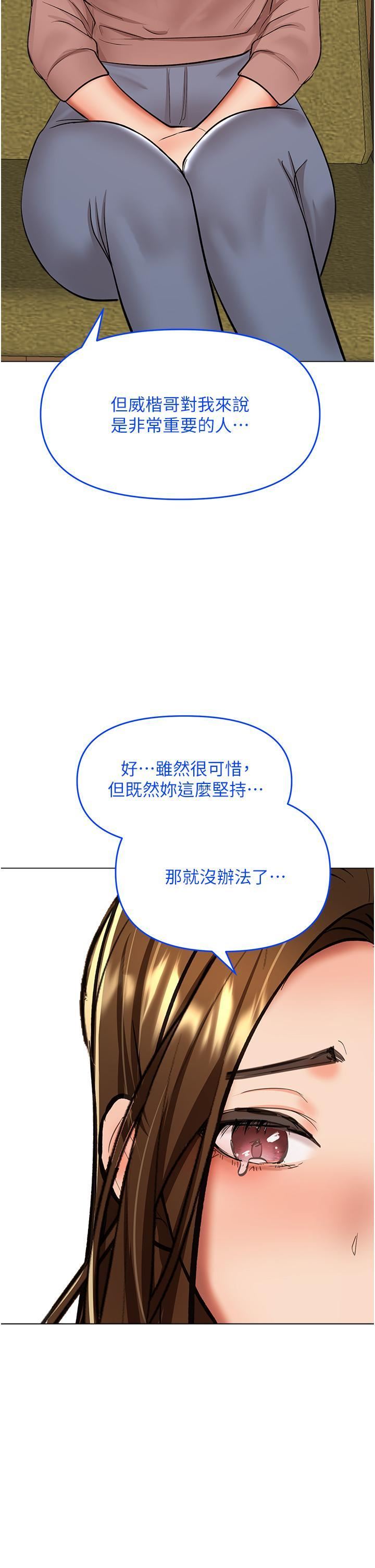 《干爹，请多指教》漫画最新章节第66话 - 莎宾娜的去留免费下拉式在线观看章节第【39】张图片