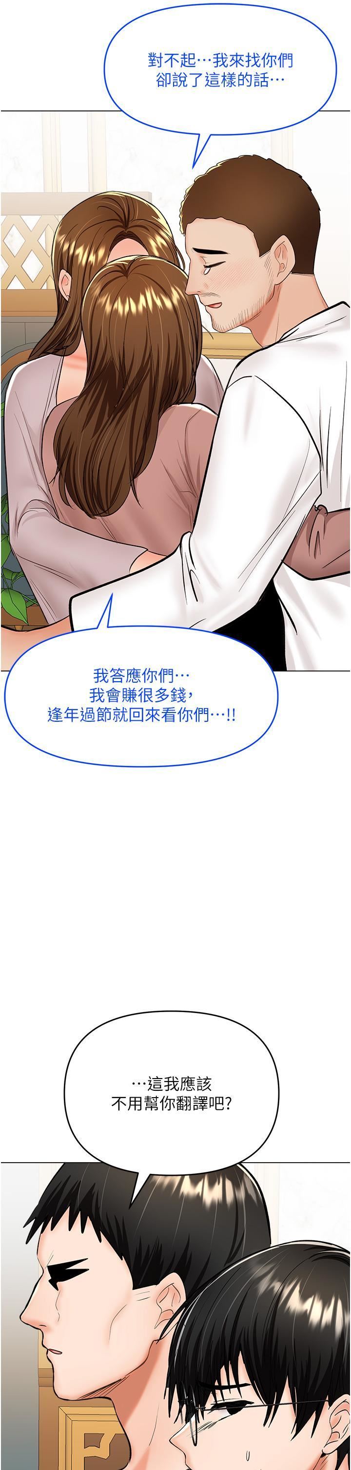 《干爹，请多指教》漫画最新章节第66话 - 莎宾娜的去留免费下拉式在线观看章节第【41】张图片