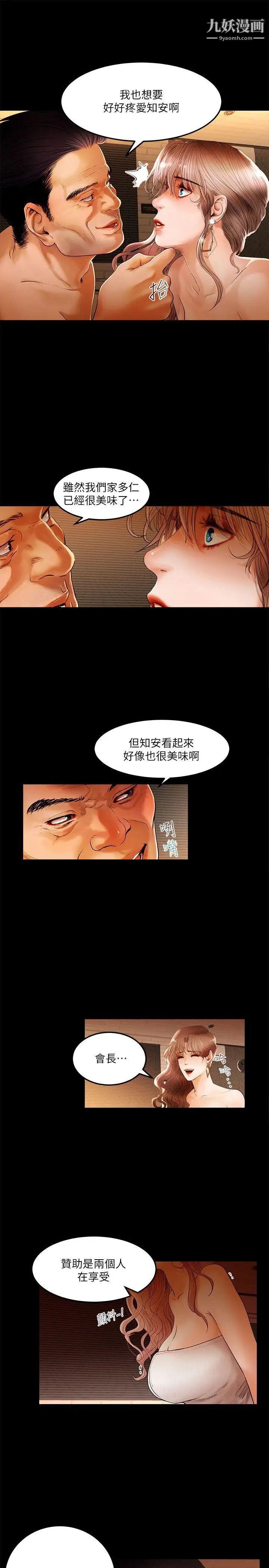 《干爹我还要》漫画最新章节第2话 - 斗内及服务免费下拉式在线观看章节第【21】张图片