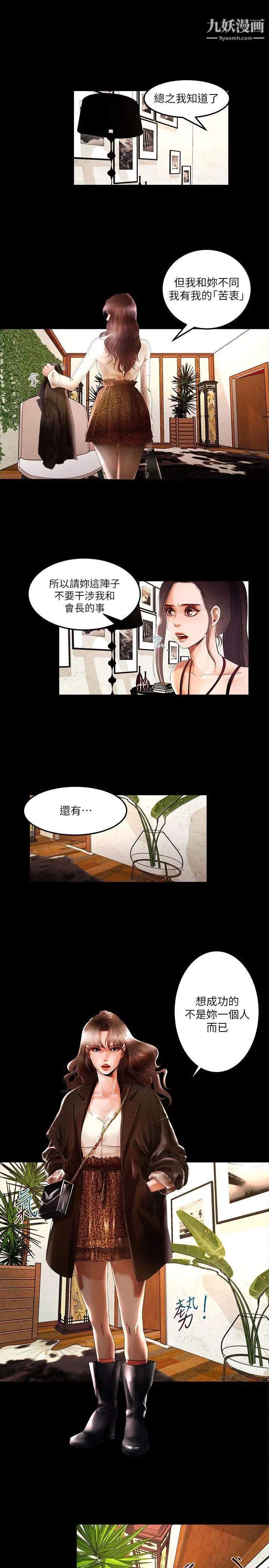 《干爹我还要》漫画最新章节第3话 - 节目的极限免费下拉式在线观看章节第【16】张图片