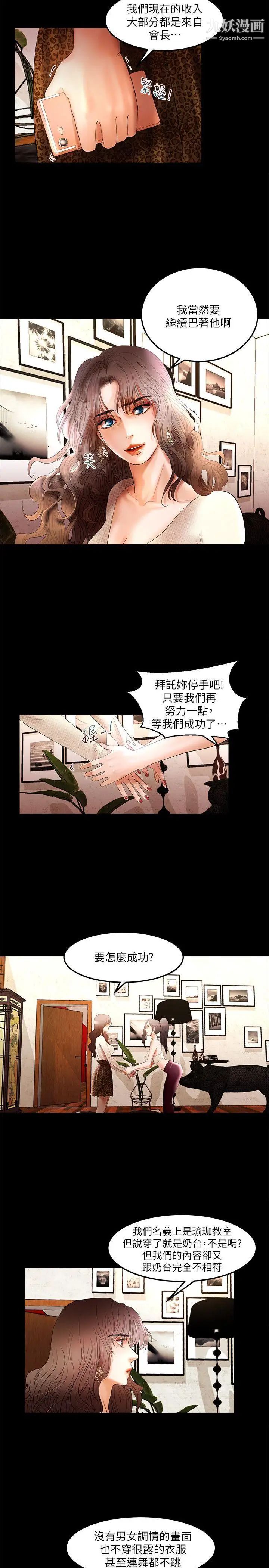 《干爹我还要》漫画最新章节第3话 - 节目的极限免费下拉式在线观看章节第【13】张图片