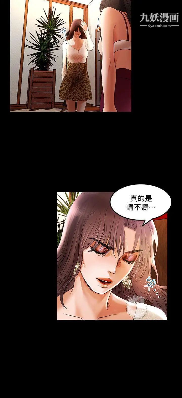 《干爹我还要》漫画最新章节第3话 - 节目的极限免费下拉式在线观看章节第【15】张图片