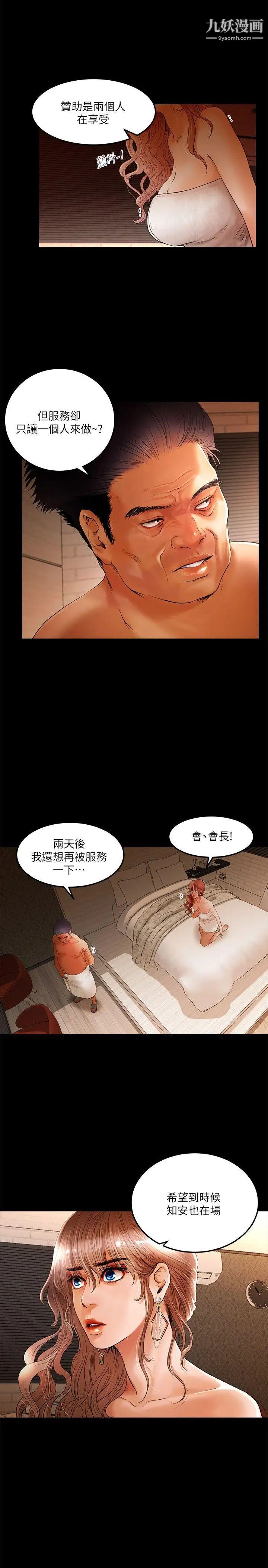 《干爹我还要》漫画最新章节第3话 - 节目的极限免费下拉式在线观看章节第【1】张图片