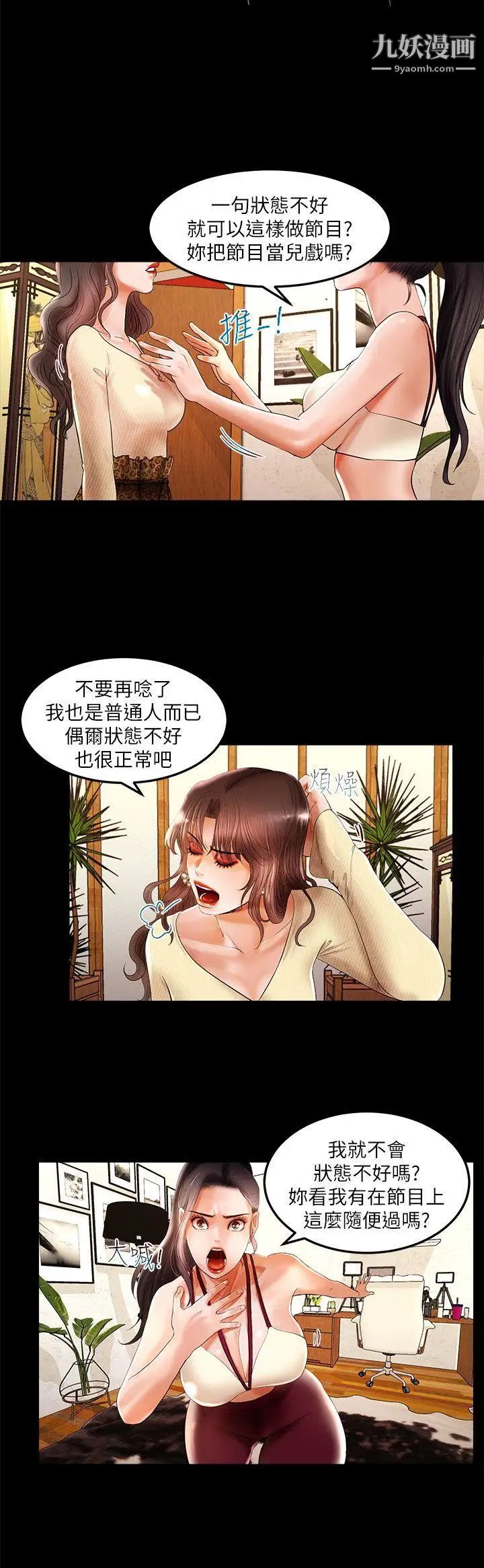 《干爹我还要》漫画最新章节第3话 - 节目的极限免费下拉式在线观看章节第【11】张图片