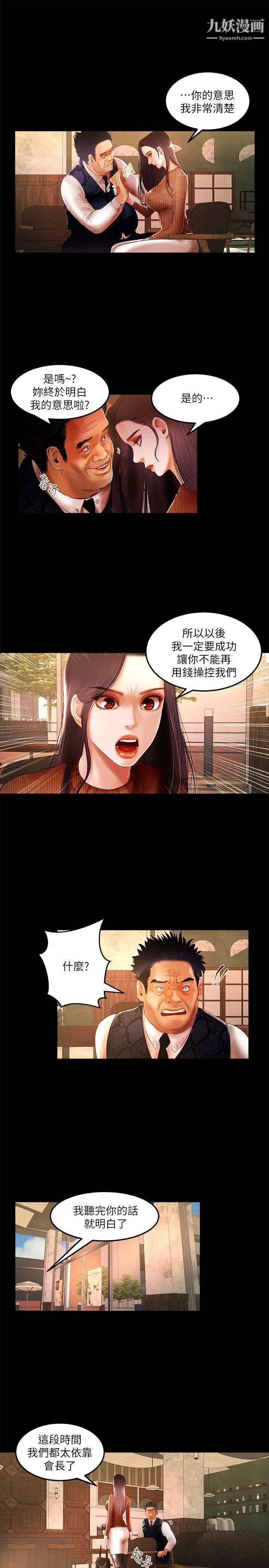 《干爹我还要》漫画最新章节第4话 - 什么时候才要做?免费下拉式在线观看章节第【7】张图片