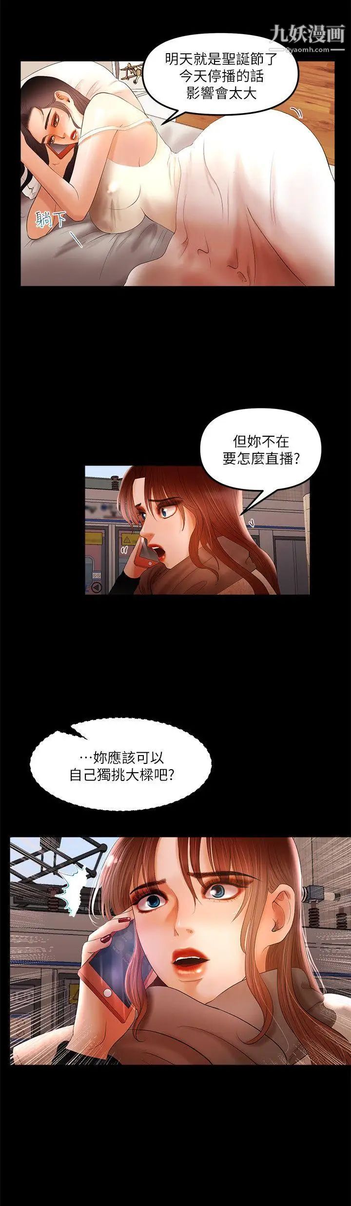 《干爹我还要》漫画最新章节第6话 - 直播中意外走光免费下拉式在线观看章节第【9】张图片