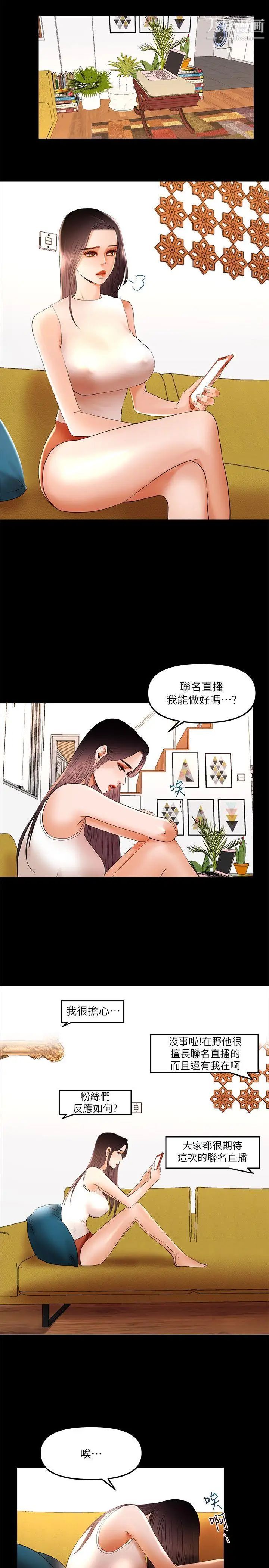 《干爹我还要》漫画最新章节第9话 - 我先干完再给你免费下拉式在线观看章节第【12】张图片