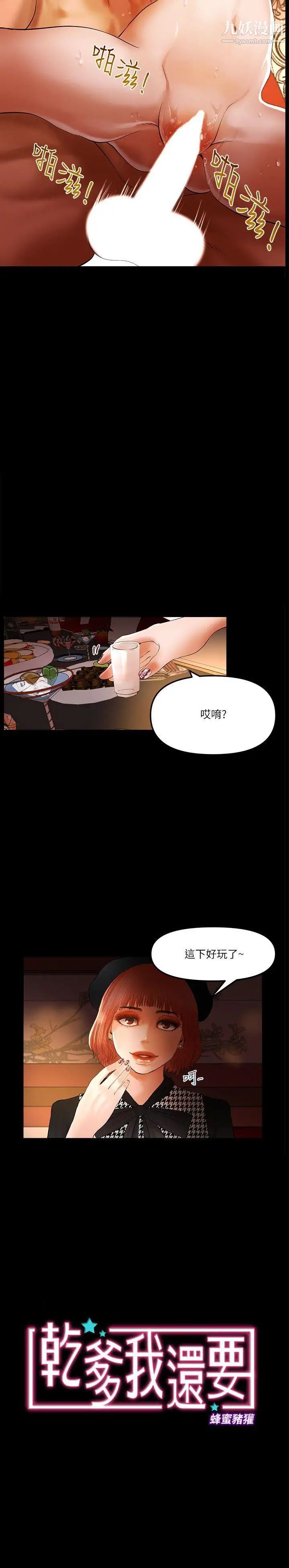 《干爹我还要》漫画最新章节第9话 - 我先干完再给你免费下拉式在线观看章节第【2】张图片