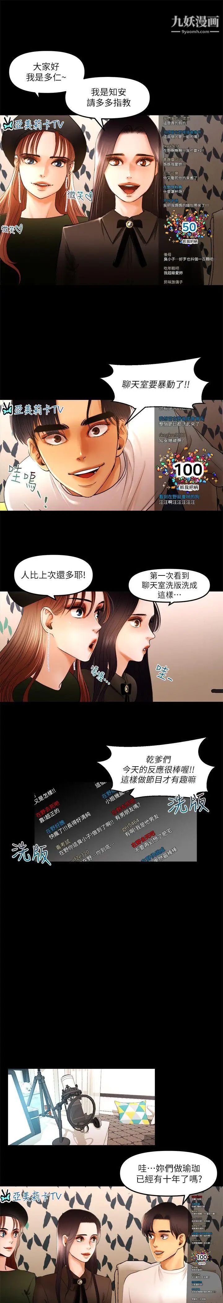 《干爹我还要》漫画最新章节第10话 - 在野的性骚扰行为免费下拉式在线观看章节第【5】张图片