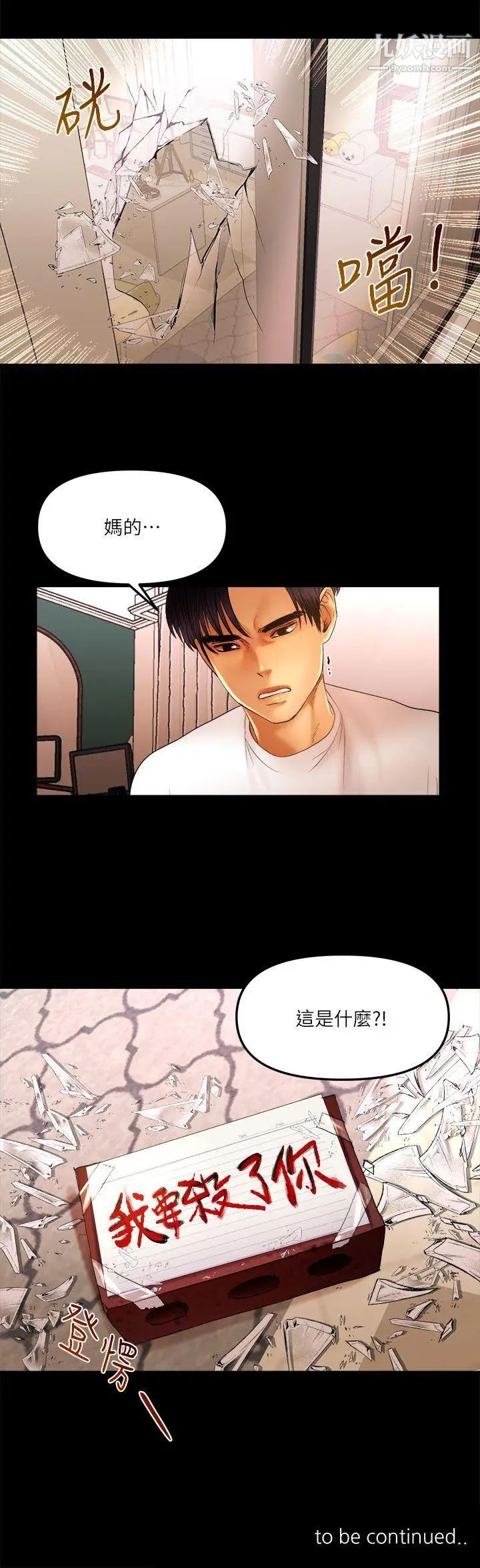 《干爹我还要》漫画最新章节第10话 - 在野的性骚扰行为免费下拉式在线观看章节第【16】张图片