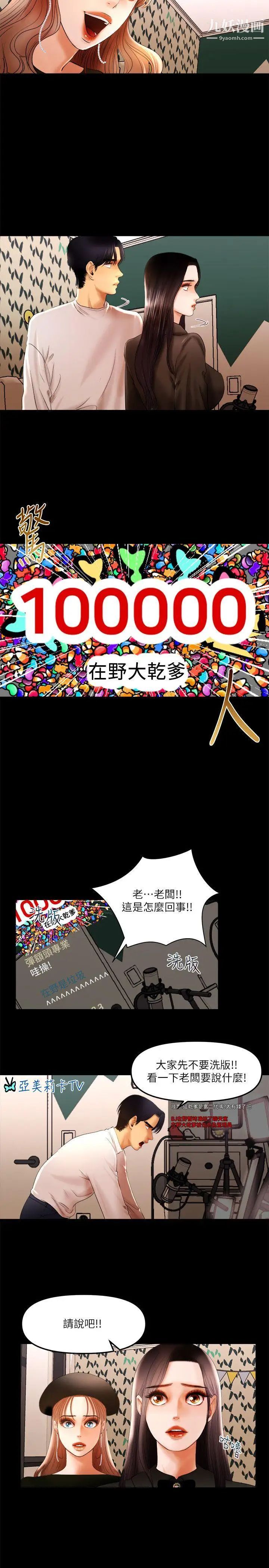 《干爹我还要》漫画最新章节第10话 - 在野的性骚扰行为免费下拉式在线观看章节第【11】张图片