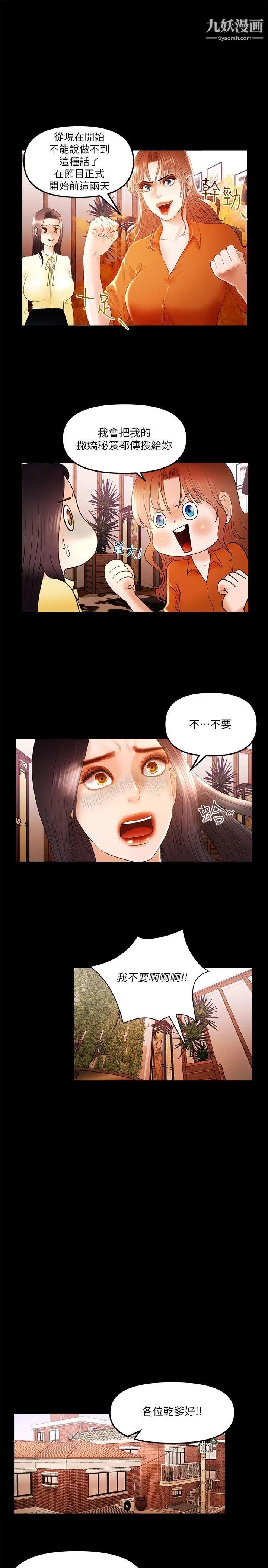 《干爹我还要》漫画最新章节第11话 - 假想婚姻节目免费下拉式在线观看章节第【5】张图片