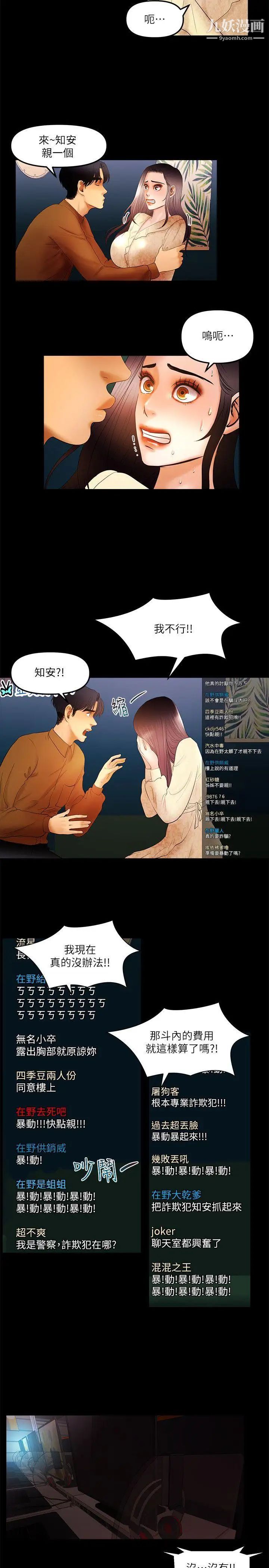 《干爹我还要》漫画最新章节第11话 - 假想婚姻节目免费下拉式在线观看章节第【9】张图片