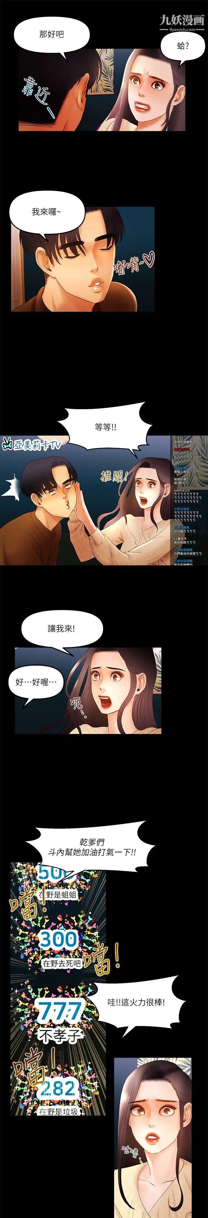 《干爹我还要》漫画最新章节第11话 - 假想婚姻节目免费下拉式在线观看章节第【8】张图片