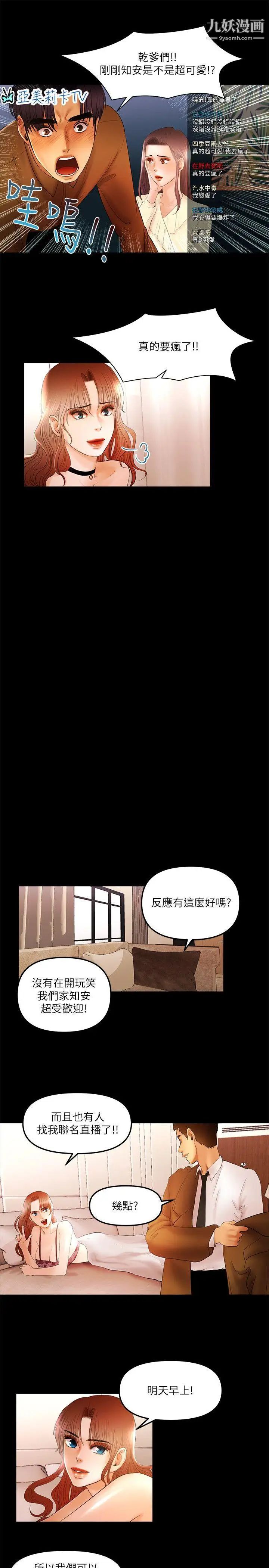 《干爹我还要》漫画最新章节第11话 - 假想婚姻节目免费下拉式在线观看章节第【12】张图片