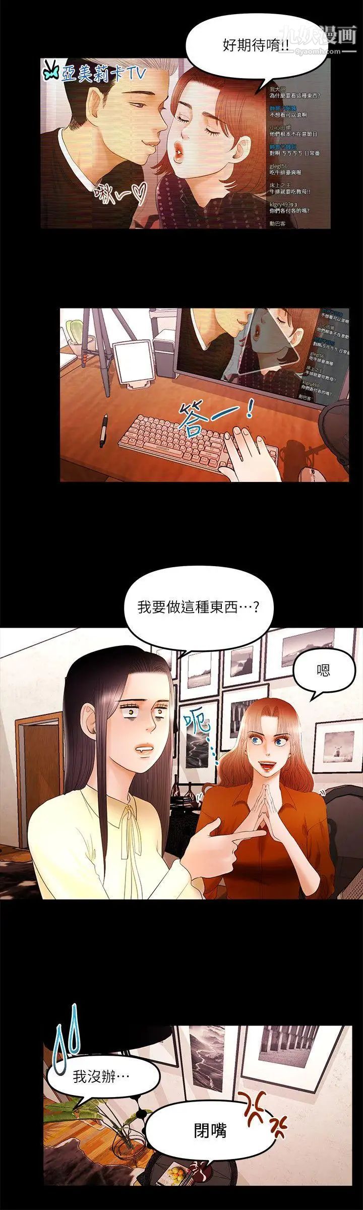 《干爹我还要》漫画最新章节第11话 - 假想婚姻节目免费下拉式在线观看章节第【4】张图片