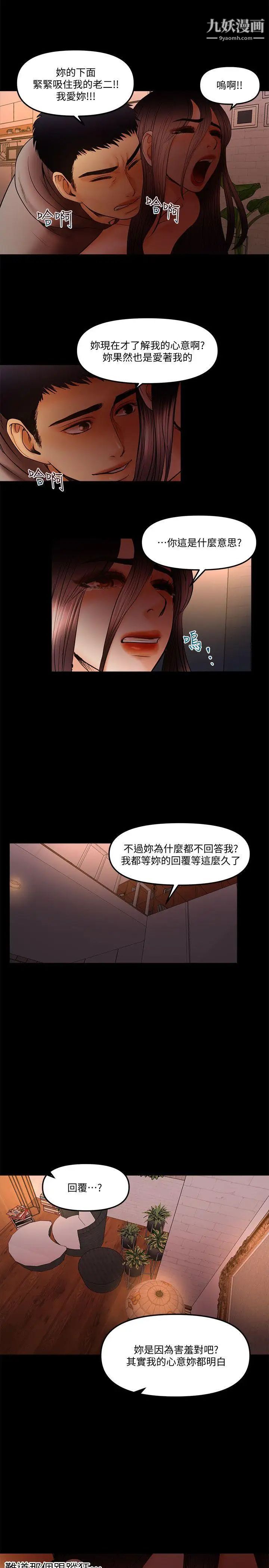 《干爹我还要》漫画最新章节第20话 - 我爱你，我要插进去了!免费下拉式在线观看章节第【9】张图片