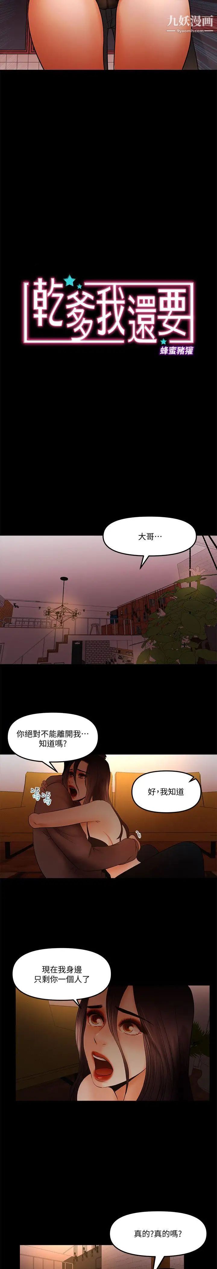 《干爹我还要》漫画最新章节第20话 - 我爱你，我要插进去了!免费下拉式在线观看章节第【2】张图片