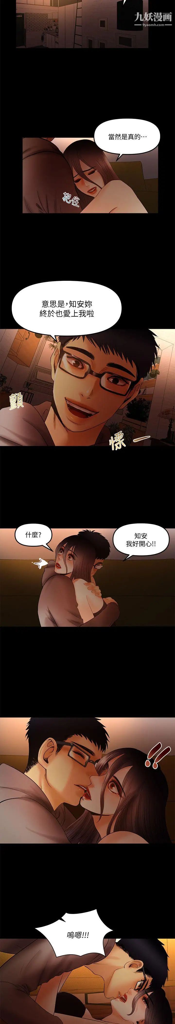 《干爹我还要》漫画最新章节第20话 - 我爱你，我要插进去了!免费下拉式在线观看章节第【3】张图片