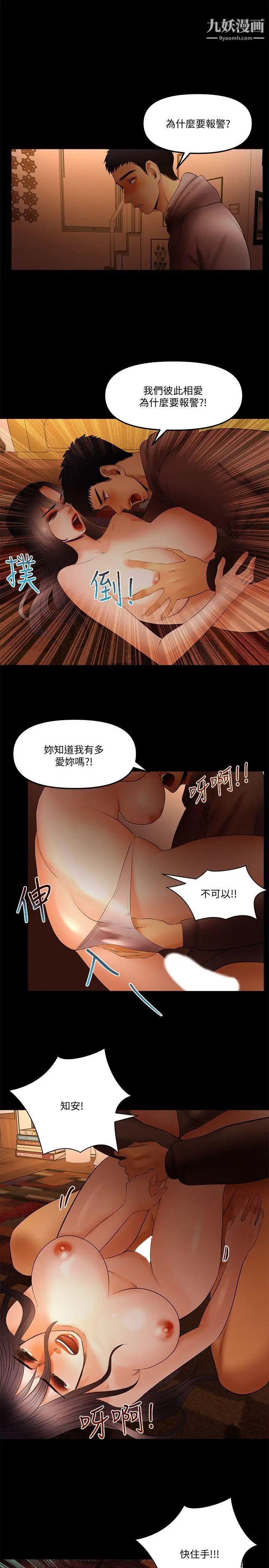 《干爹我还要》漫画最新章节第20话 - 我爱你，我要插进去了!免费下拉式在线观看章节第【6】张图片