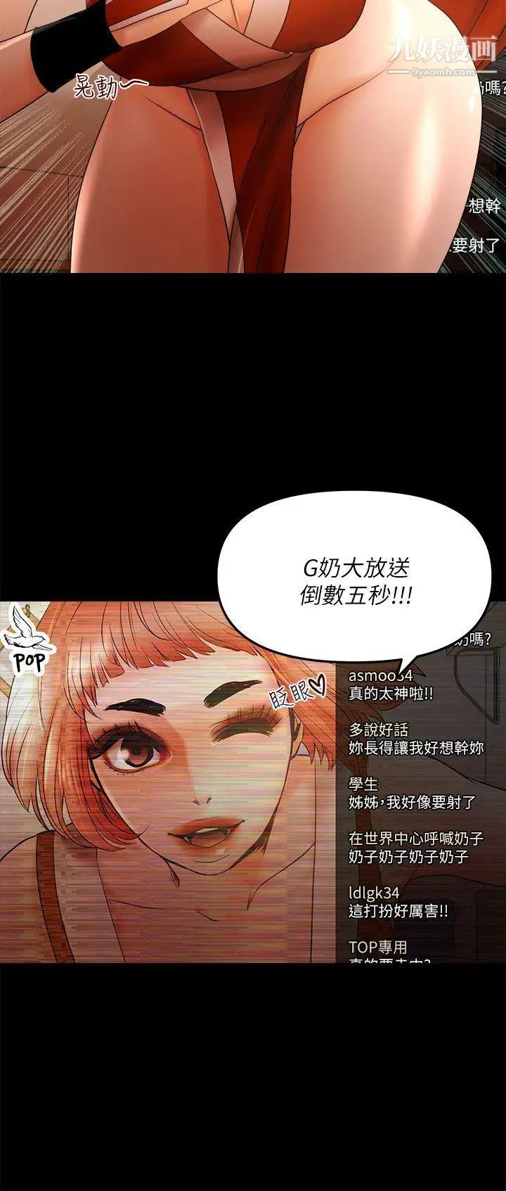 《干爹我还要》漫画最新章节第21话 - 成人直播火辣辣的裸露尺度免费下拉式在线观看章节第【12】张图片