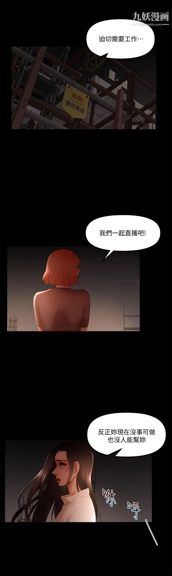 《干爹我还要》漫画最新章节第21话 - 成人直播火辣辣的裸露尺度免费下拉式在线观看章节第【4】张图片