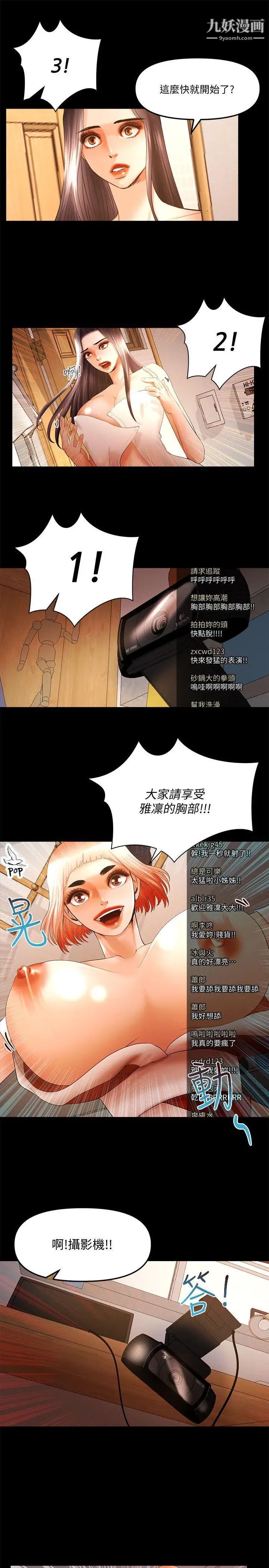 《干爹我还要》漫画最新章节第21话 - 成人直播火辣辣的裸露尺度免费下拉式在线观看章节第【13】张图片