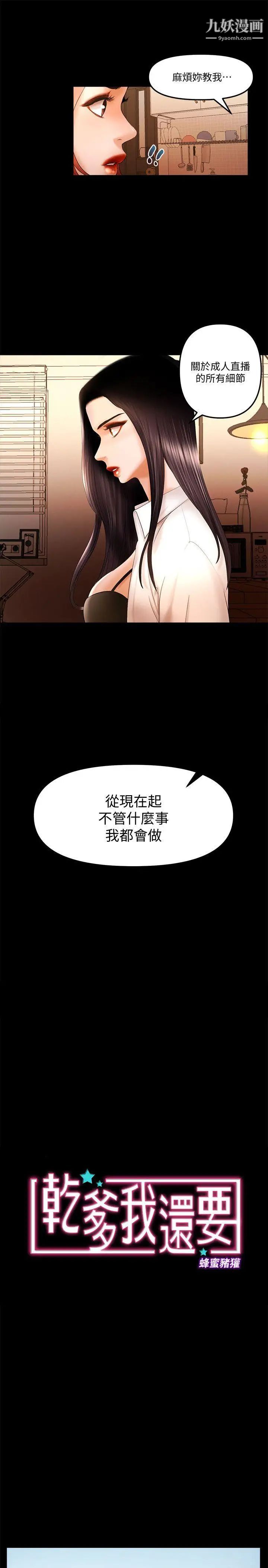 《干爹我还要》漫画最新章节最终话 - 不知不觉就…免费下拉式在线观看章节第【1】张图片