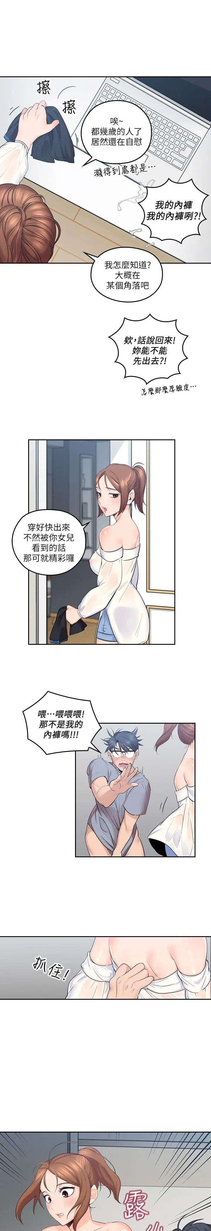 《亲爱的大叔》漫画最新章节第1话 - 欲望的化身免费下拉式在线观看章节第【16】张图片