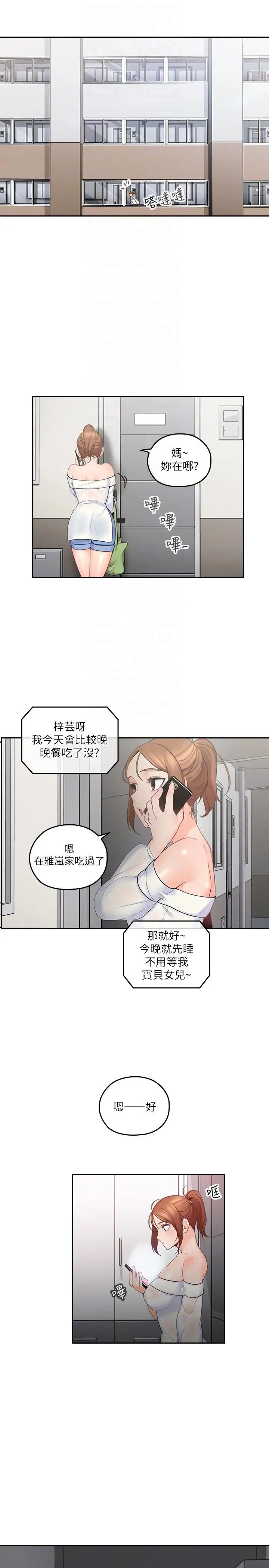 《亲爱的大叔》漫画最新章节第2话 - 浑身酥麻的初体验免费下拉式在线观看章节第【7】张图片