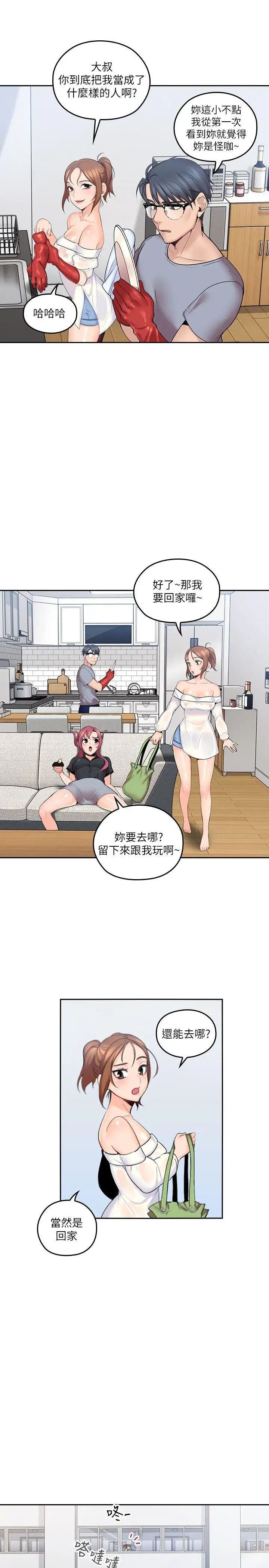 《亲爱的大叔》漫画最新章节第2话 - 浑身酥麻的初体验免费下拉式在线观看章节第【5】张图片