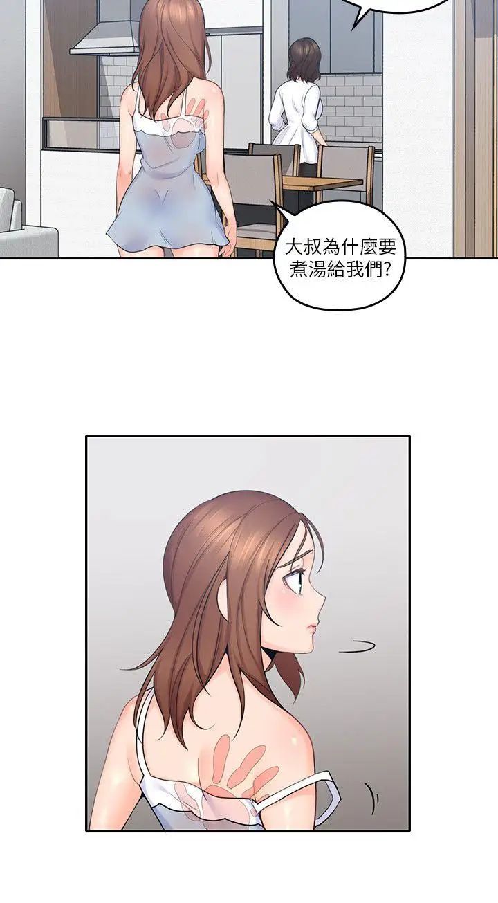 《亲爱的大叔》漫画最新章节第3话 - 大叔的肉棒，我概括承受!免费下拉式在线观看章节第【30】张图片