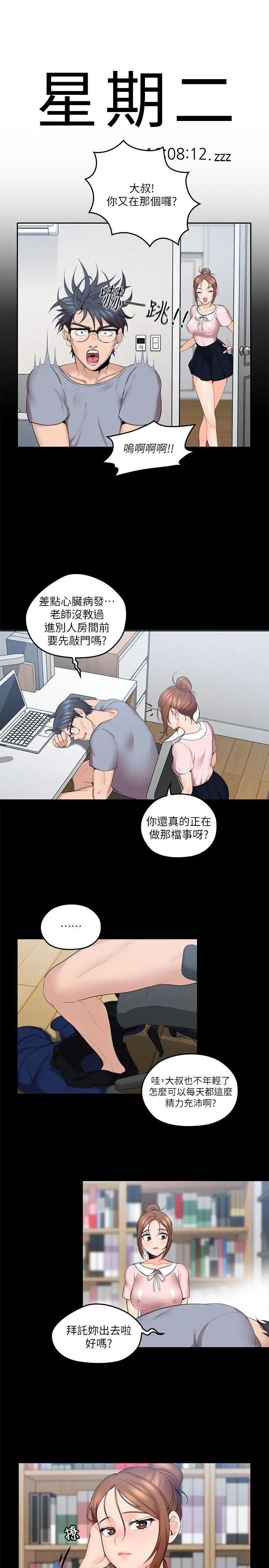 《亲爱的大叔》漫画最新章节第3话 - 大叔的肉棒，我概括承受!免费下拉式在线观看章节第【2】张图片