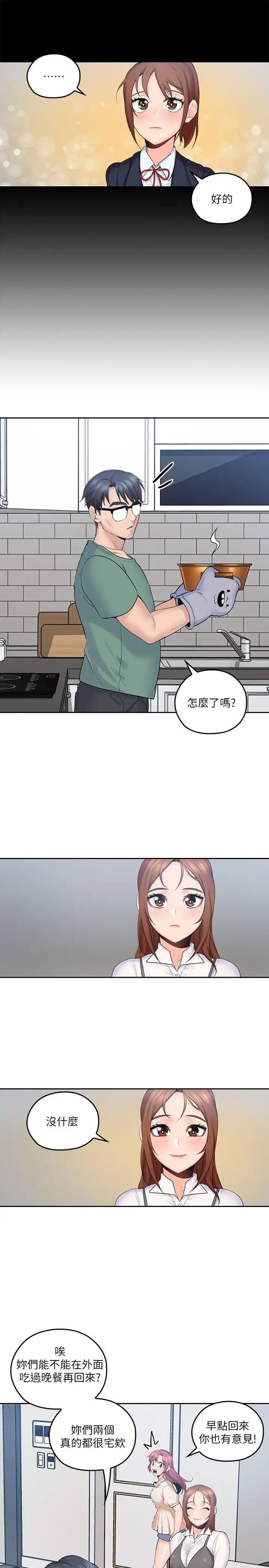 《亲爱的大叔》漫画最新章节第4话 - 异常发育的少女免费下拉式在线观看章节第【12】张图片