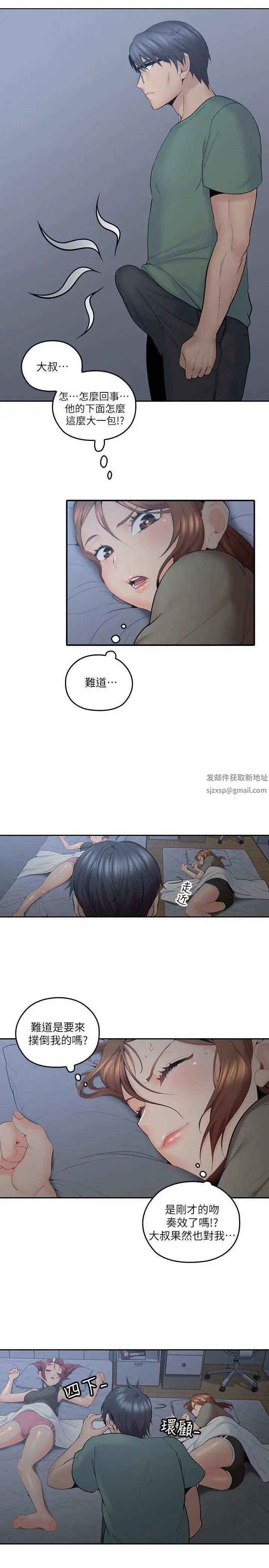 《亲爱的大叔》漫画最新章节第6话 - 大叔，你是来扑倒我的吗免费下拉式在线观看章节第【3】张图片