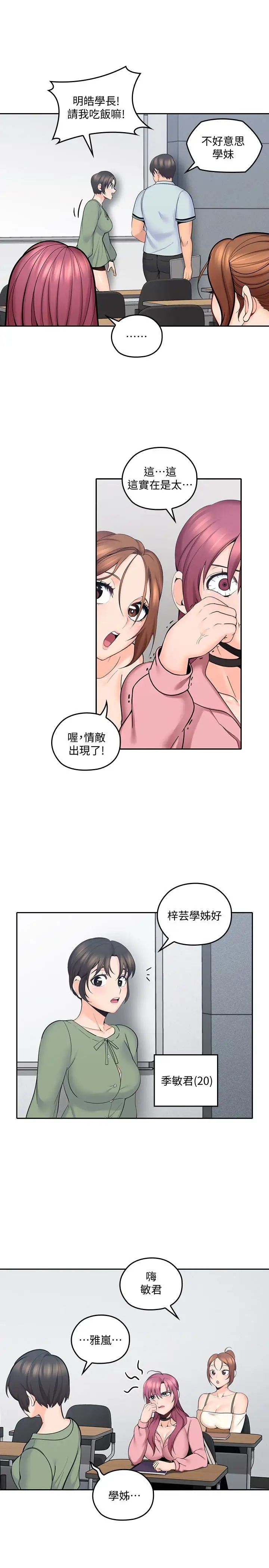 《亲爱的大叔》漫画最新章节第8话 - 单恋复学学长的雅岚免费下拉式在线观看章节第【20】张图片