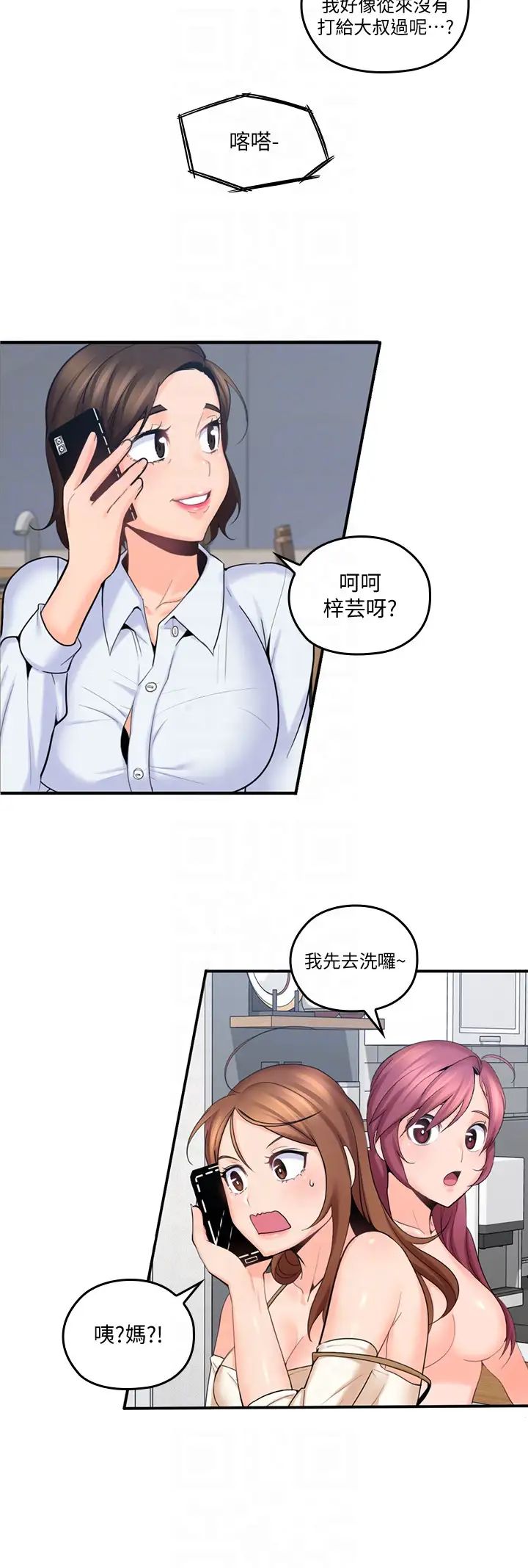 《亲爱的大叔》漫画最新章节第8话 - 单恋复学学长的雅岚免费下拉式在线观看章节第【27】张图片