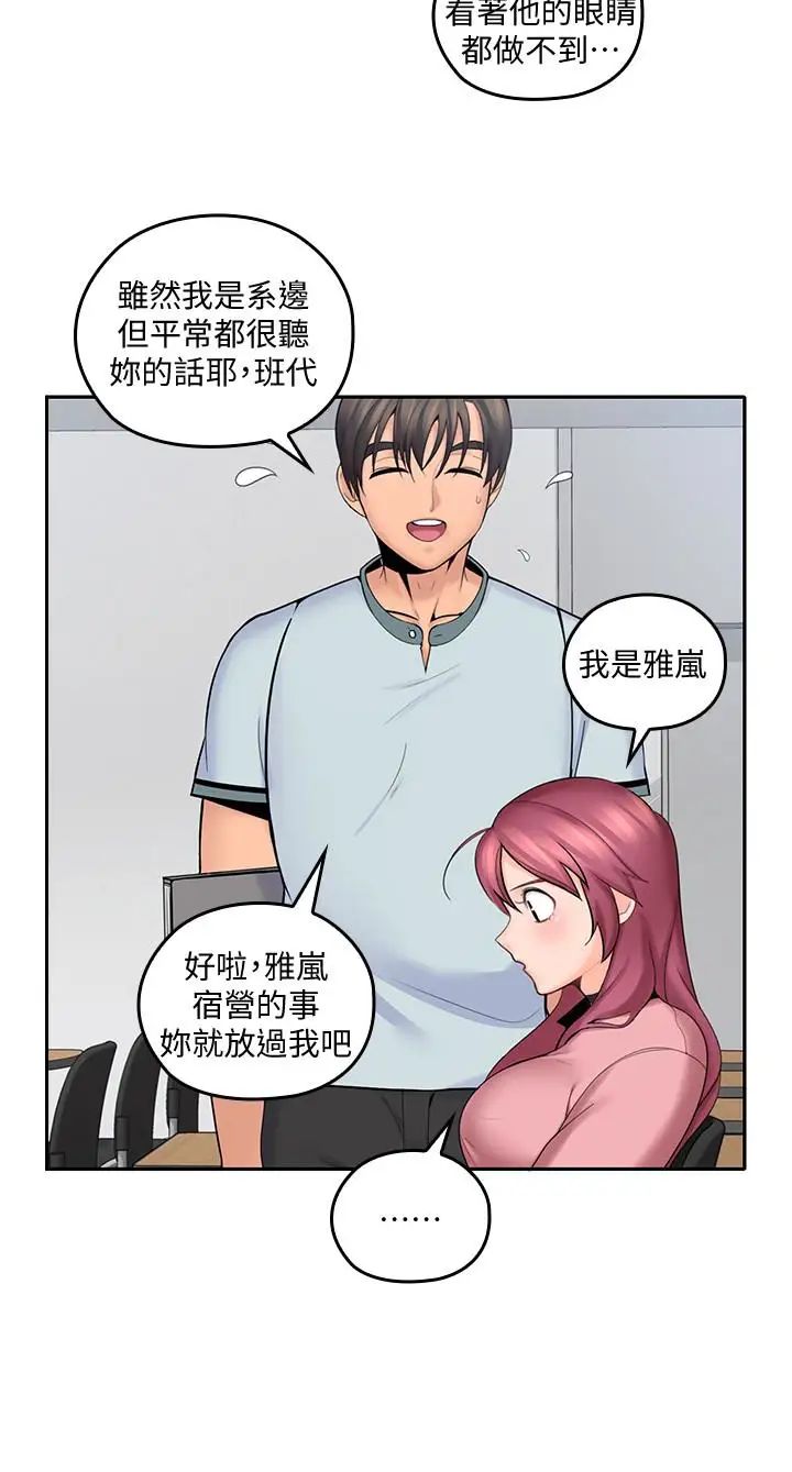 《亲爱的大叔》漫画最新章节第8话 - 单恋复学学长的雅岚免费下拉式在线观看章节第【17】张图片