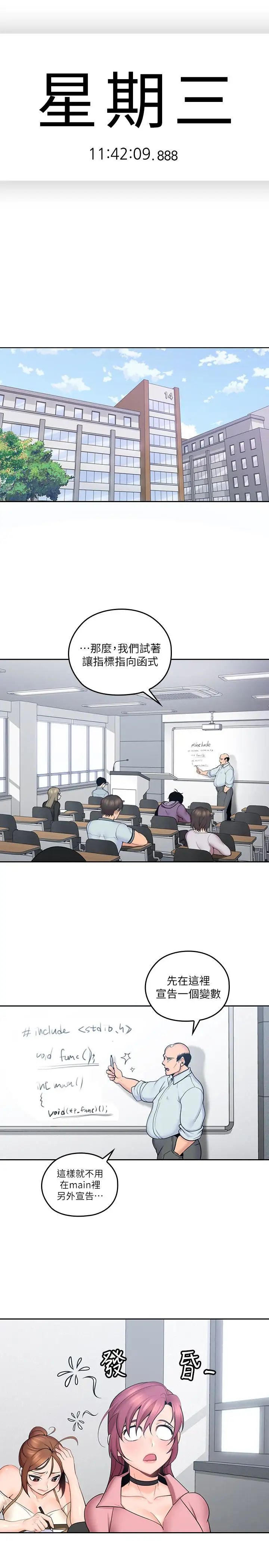 《亲爱的大叔》漫画最新章节第8话 - 单恋复学学长的雅岚免费下拉式在线观看章节第【1】张图片