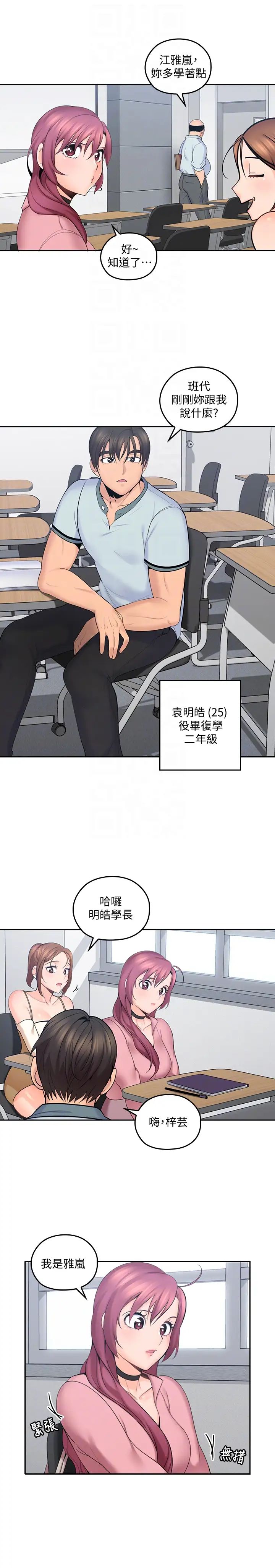 《亲爱的大叔》漫画最新章节第8话 - 单恋复学学长的雅岚免费下拉式在线观看章节第【15】张图片