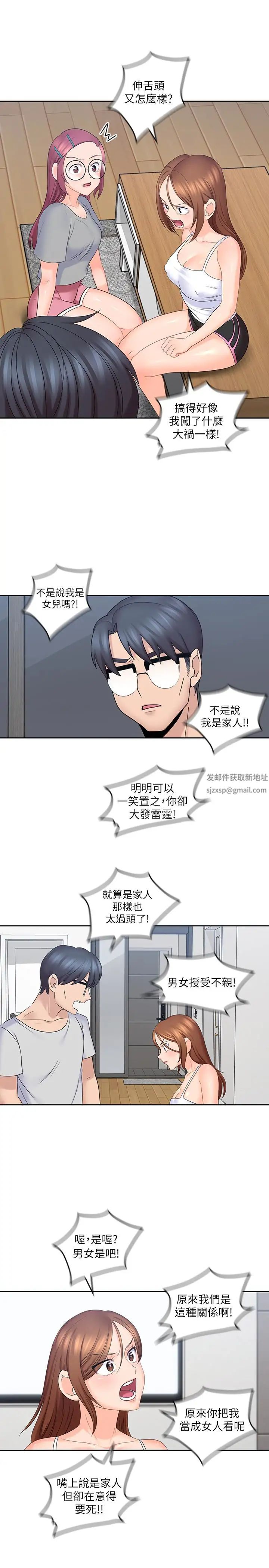 《亲爱的大叔》漫画最新章节第10话 - 不小心伸了舌头免费下拉式在线观看章节第【14】张图片