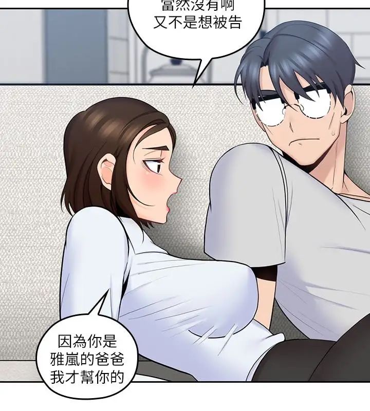 《亲爱的大叔》漫画最新章节第12话 - 刺激的肢体接触免费下拉式在线观看章节第【21】张图片