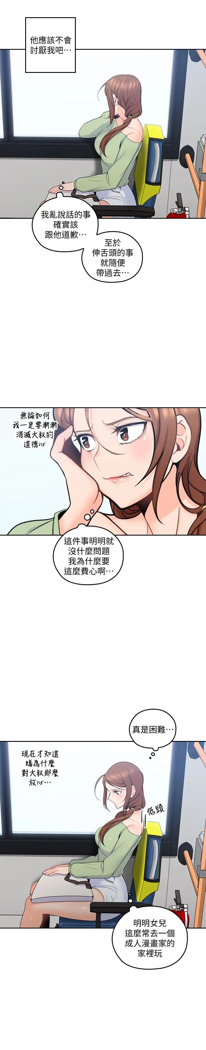 《亲爱的大叔》漫画最新章节第13话 - 与妍瑾的快乐时光免费下拉式在线观看章节第【22】张图片