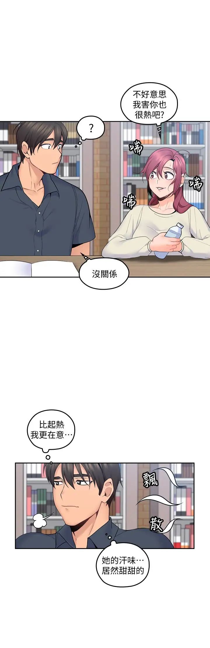 《亲爱的大叔》漫画最新章节第15话 - 香甜的汗味免费下拉式在线观看章节第【9】张图片