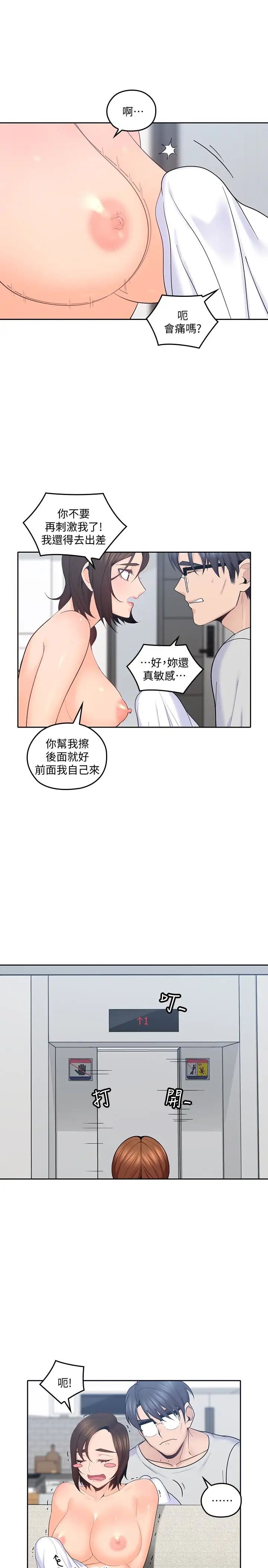 《亲爱的大叔》漫画最新章节第15话 - 香甜的汗味免费下拉式在线观看章节第【20】张图片