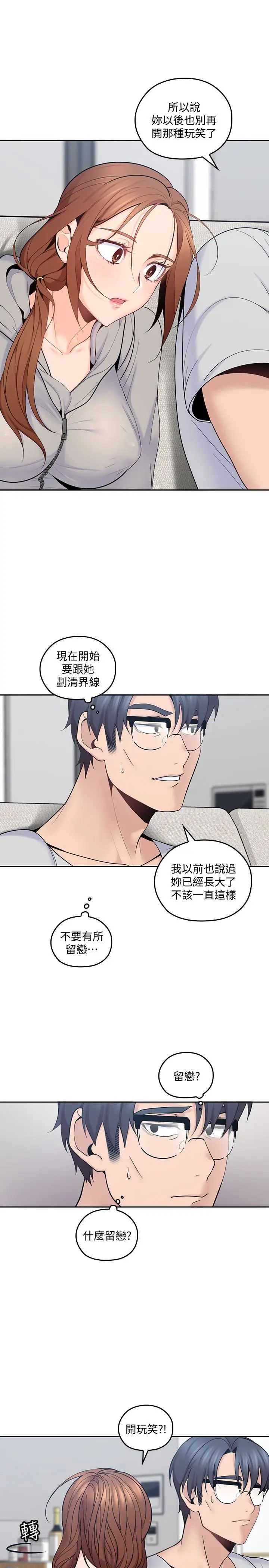 《亲爱的大叔》漫画最新章节第16话 - 感受看看我的舌头吧免费下拉式在线观看章节第【17】张图片