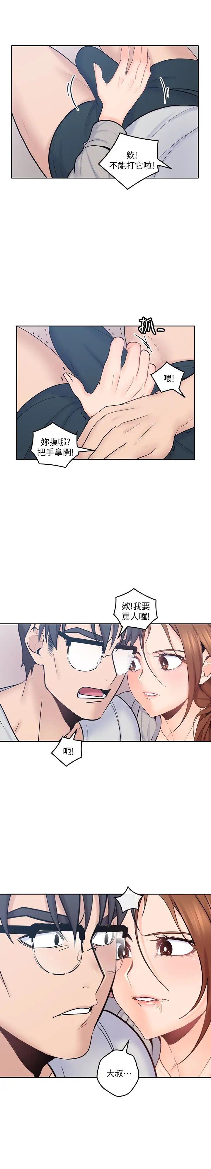 《亲爱的大叔》漫画最新章节第18话 - 年轻且欲望强的她免费下拉式在线观看章节第【30】张图片