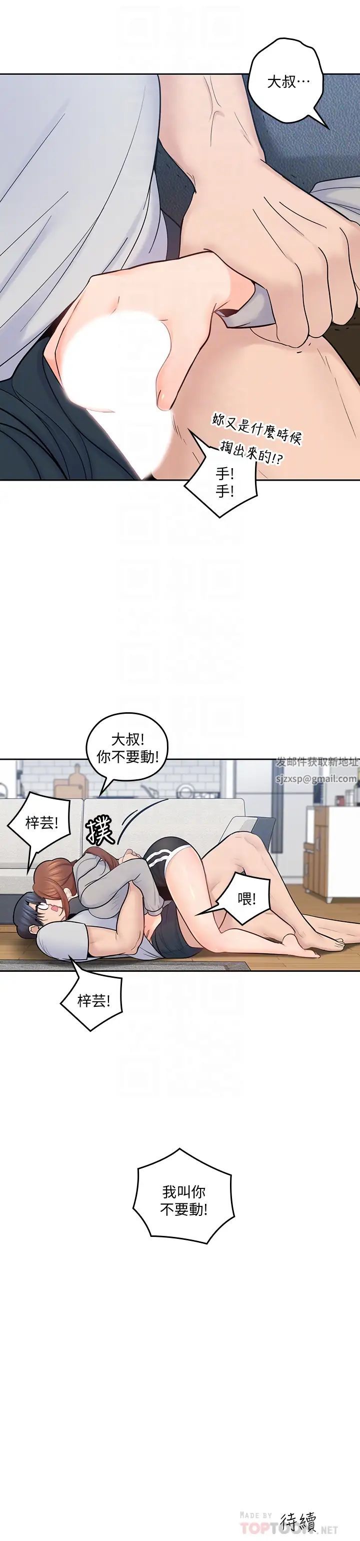 《亲爱的大叔》漫画最新章节第18话 - 年轻且欲望强的她免费下拉式在线观看章节第【31】张图片