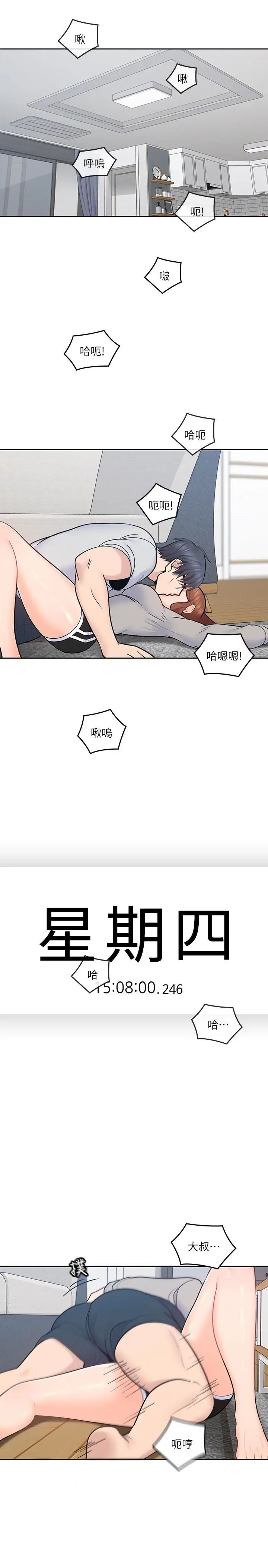 《亲爱的大叔》漫画最新章节第18话 - 年轻且欲望强的她免费下拉式在线观看章节第【6】张图片